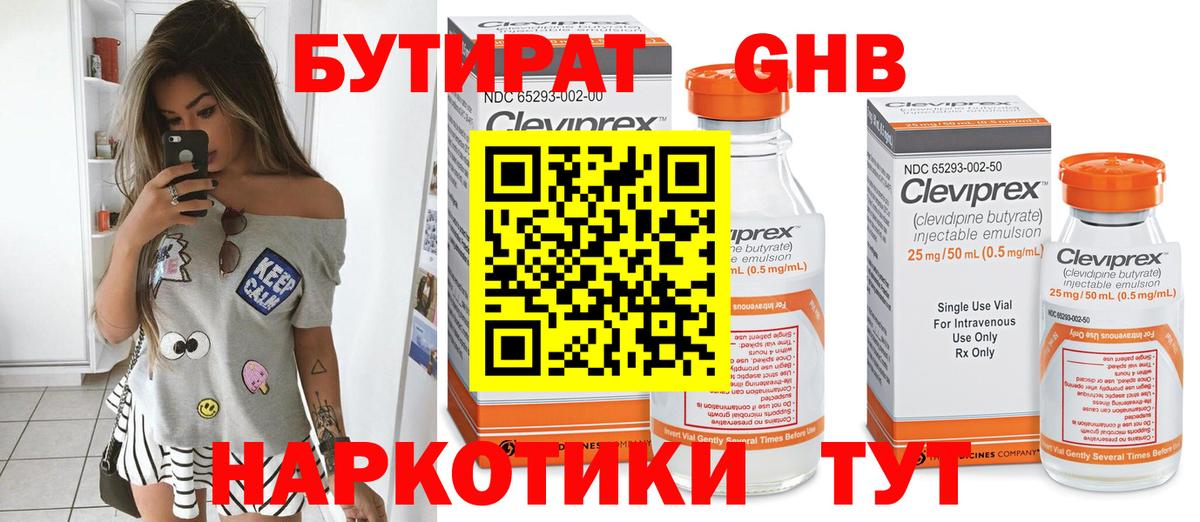 Бутират бутик Верхняя Пышма