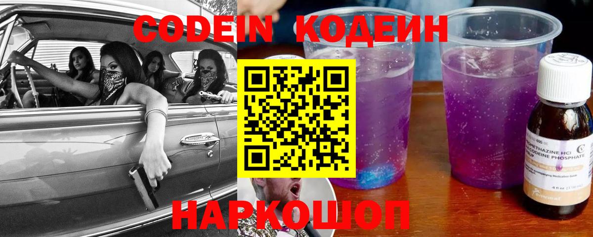 Кодеиновый сироп Lean Purple Drank  Вход с VPN  Кодеин Purple Drank  Верхняя Пышма 